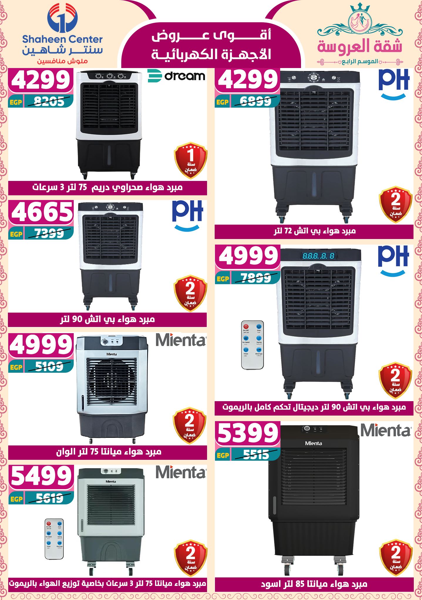 shaheen-center offers from 29may to 7may 2025 عروض سنتر شاهين من 29 مايو حتى 7 مايو 2025 صفحة رقم 162